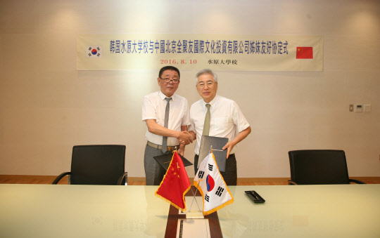 수원대학교(총장 이인수)가 중국 북경 전취우 국제문화투자 유한공사(회장 부강)와 지난 10일 수원과학대학교 접견실에서 국제 문화 교류 및 고등교육의 국제화를 촉진하기 위한 자매결연협정을 체결했다고 밝혔다. 이인수 수원대 총장(오른쪽)과 부 강 국제문화투자유한공사 회장이 기념촬영을 하고 있다. 수원대 제공